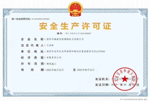 安全生產(chǎn)許可證