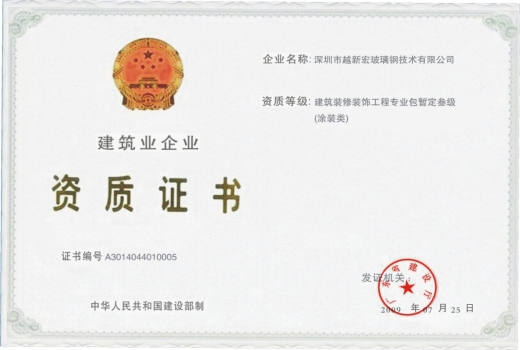 防腐施工資質(zhì)