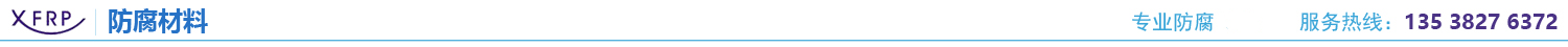 防腐材料.png
