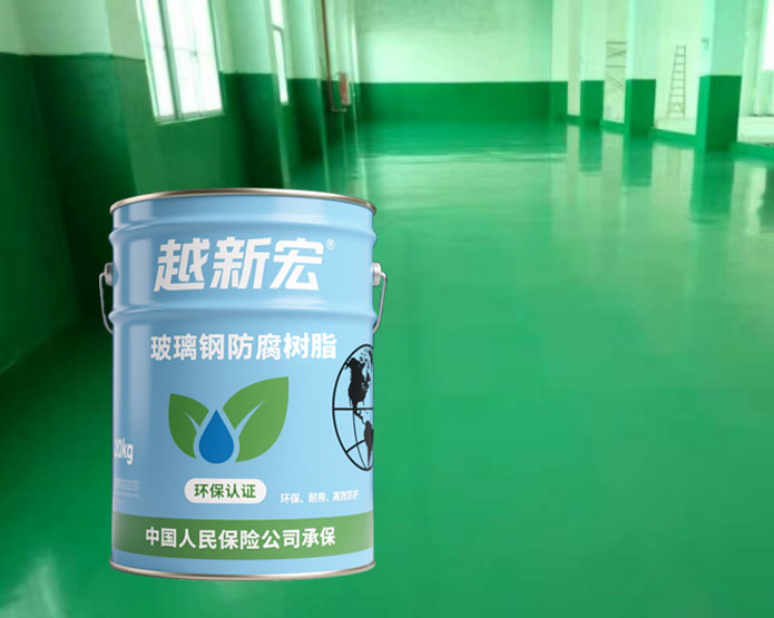 玻璃鋼防腐樹(shù)脂